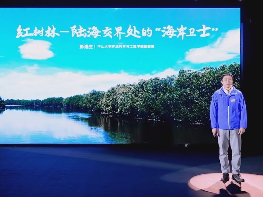 学术讲座：格致论道-红树林海岸卫士