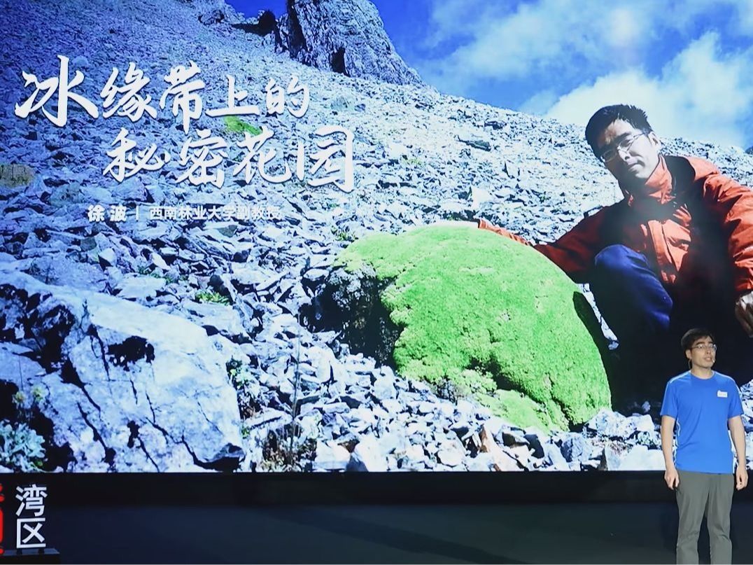 学术讲座：格致论道-冰缘带的秘密花园